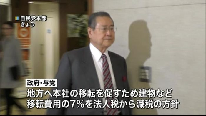 “東京の本社を地方に移転”で法人税減税へ