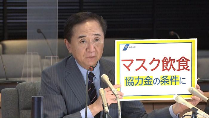 神奈川県、協力金条件に“マスク飲食推奨”