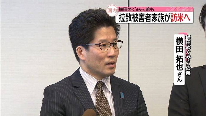 拉致被害者家族 4月に訪米へ