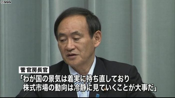 市場動向は冷静に見ていくことが大事~菅氏