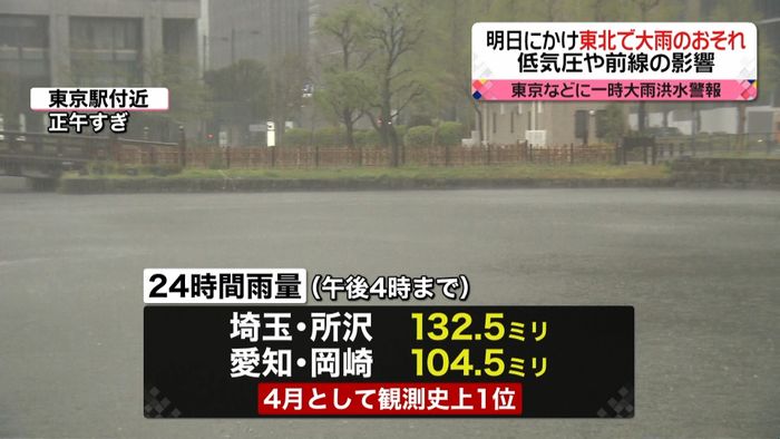 東日本中心に大雨…あすにかけ東北は警戒を