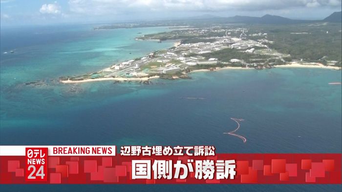 辺野古埋め立て訴訟 国側勝訴の判決