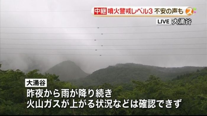 箱根山“やや落ち着いた状態”も警戒を