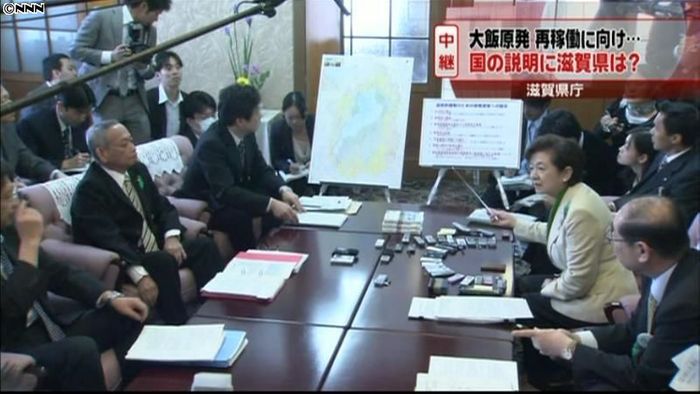 大飯原発再稼働へ　国が滋賀県訪れ方針説明