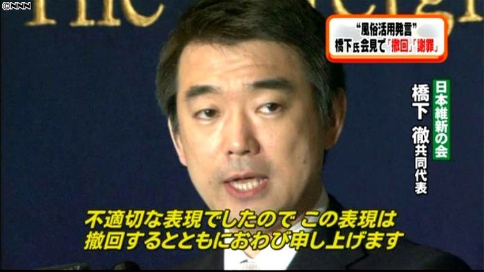 維新・橋下代表、“風俗発言”撤回し謝罪