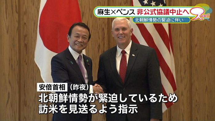 北朝鮮情勢が緊迫…麻生副総理の訪米を中止