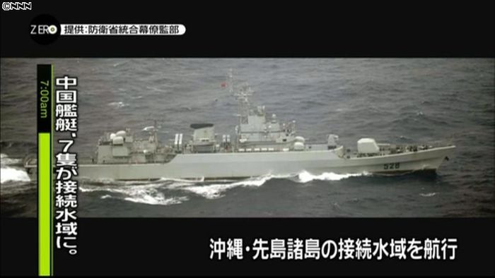 中国海軍艦艇７隻　一時、接続水域内を航行