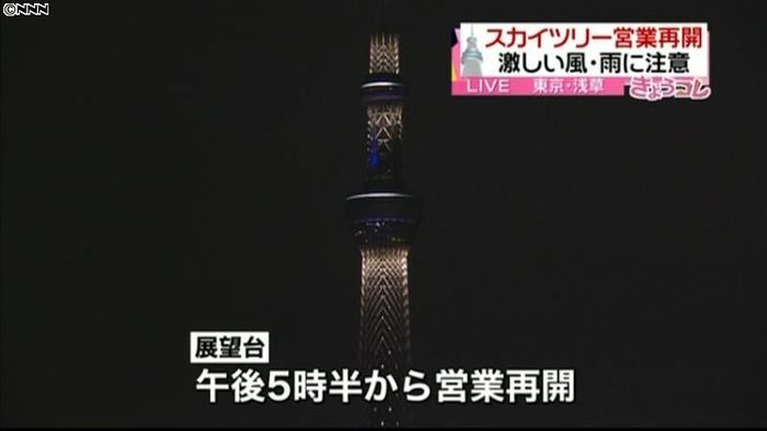 スカイツリー、展望台の営業を再開