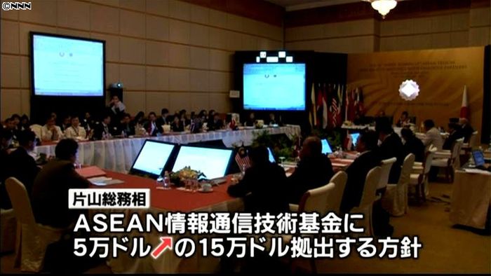 ASEAN情報通信技術基金15万ドル拠出