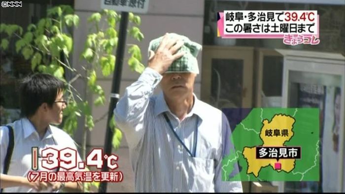 酷暑!岐阜・多治見で39.4℃を記録