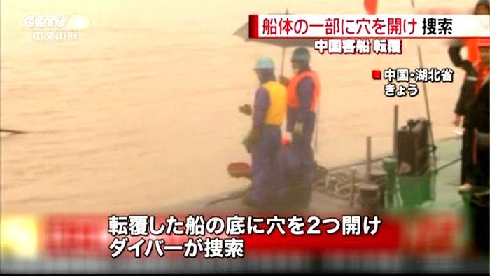 中国客船転覆 船体の一部に穴を開け捜索