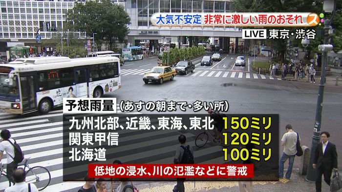 西日本~東北で非常に激しい雨のおそれ