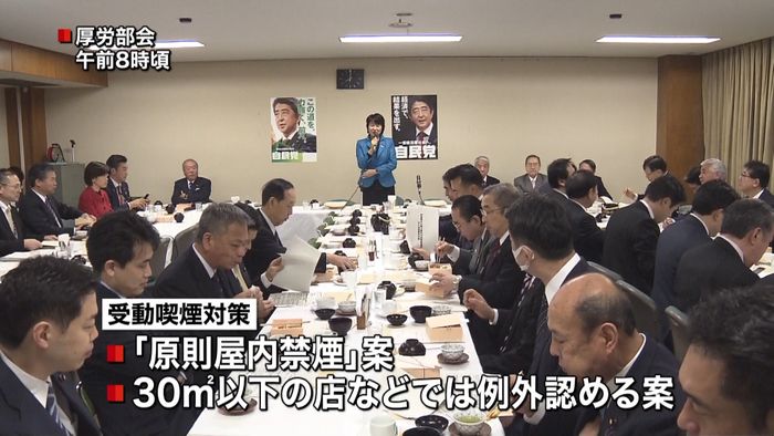 受動喫煙対策 自民党内で意見相次ぐ