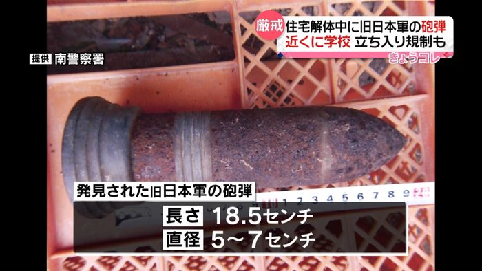 旧日本軍の砲弾見つかる…解体中の住宅床下