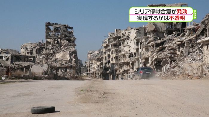 シリア停戦合意が発効 停戦実現なるか?