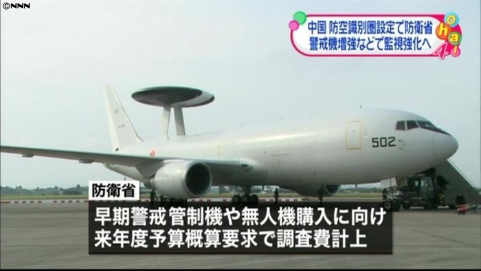 防衛省、中国の動き受け警戒機など増強へ