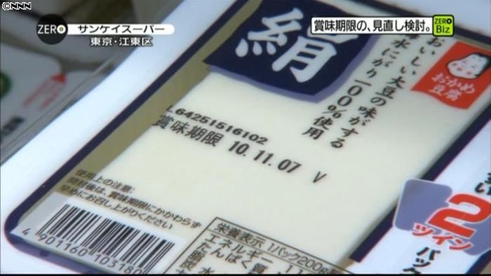 賞味期限、消費者庁が表示見直しを検討