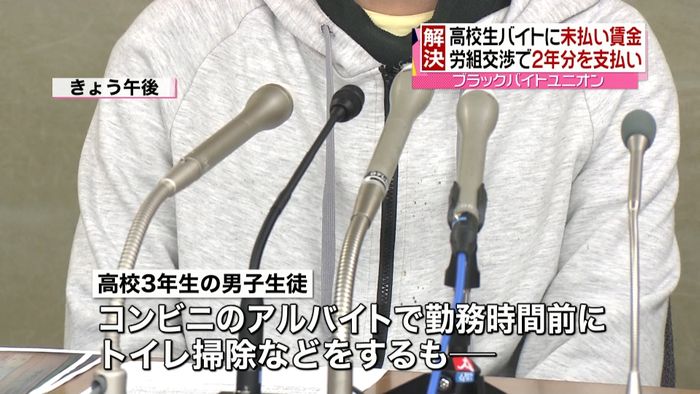 コンビニアルバイト 未払い賃金を支払いへ