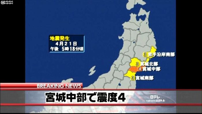 東北地方で震度４の地震