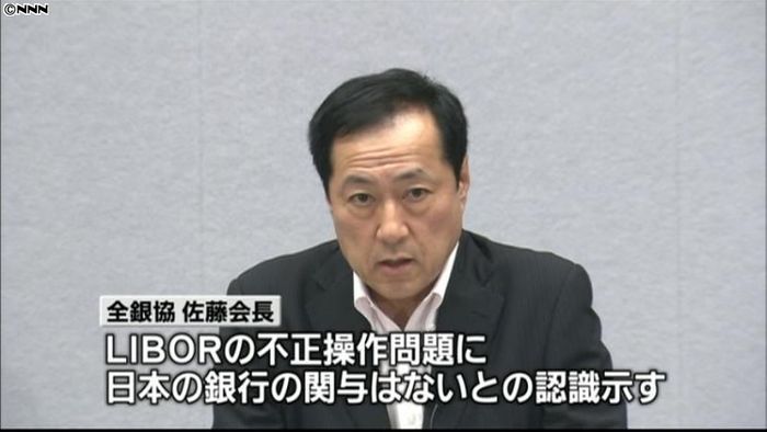 英金利不正操作 邦銀関与ない~全銀協会長