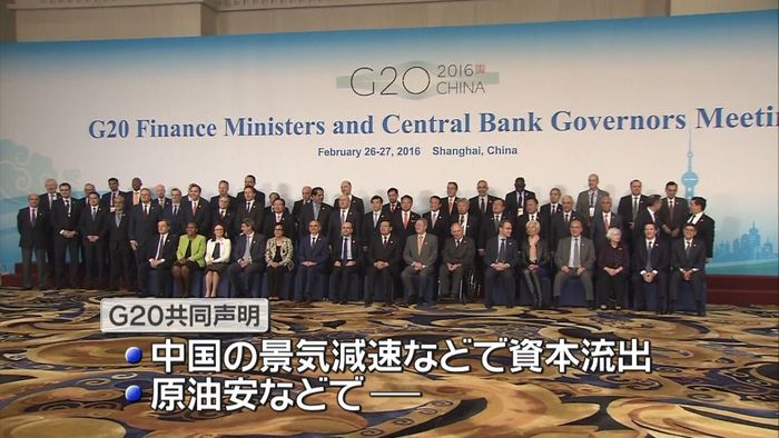 G20 経済成長へ「全ての政策手段とる」