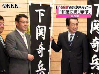 奇兵隊の故郷・下関市の市長らが首相を表敬
