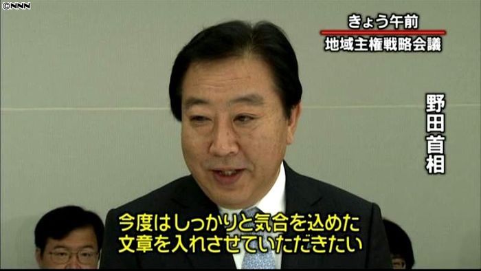 地域主権実現に向けた制度改革に意欲~首相