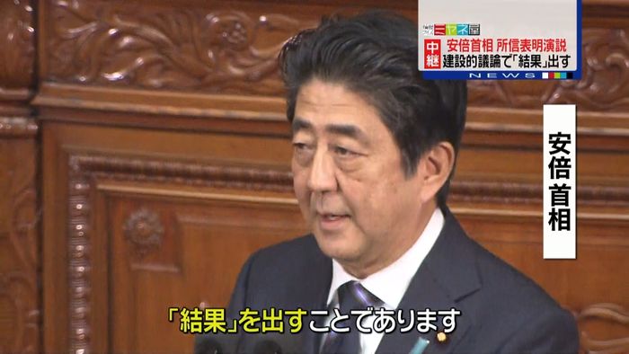 安倍首相が所信表明 「結果出す」くり返す