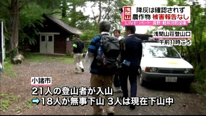 浅間山噴火 小諸市で18人が無事下山