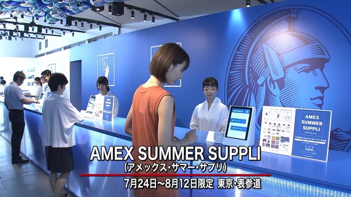 アメリカン・エキスプレスが新サービス