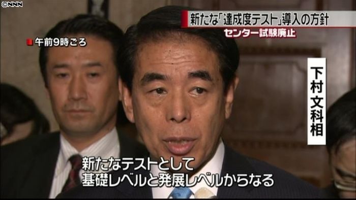 センター試験廃止へ、新テスト導入の方針