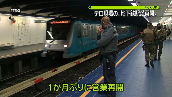ベルギー同時テロ 地下鉄駅が営業再開