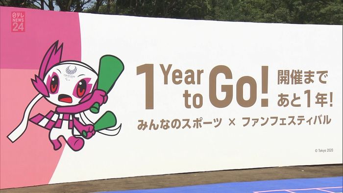 東京パラ開幕まで1年 大規模イベント開催