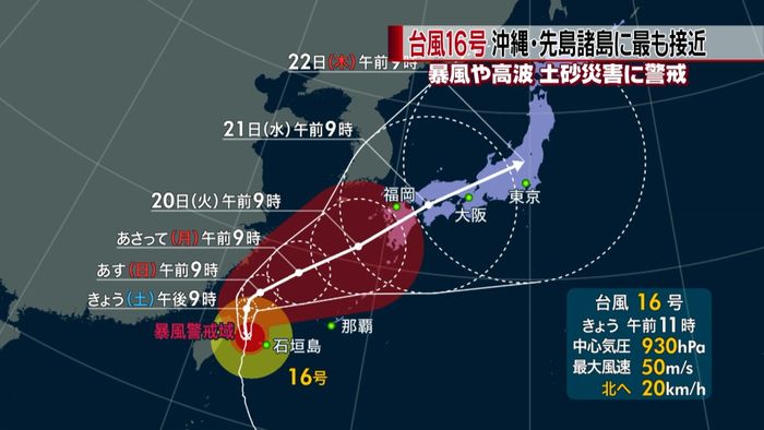 台風１６号の予想進路（午前１１時３０分）