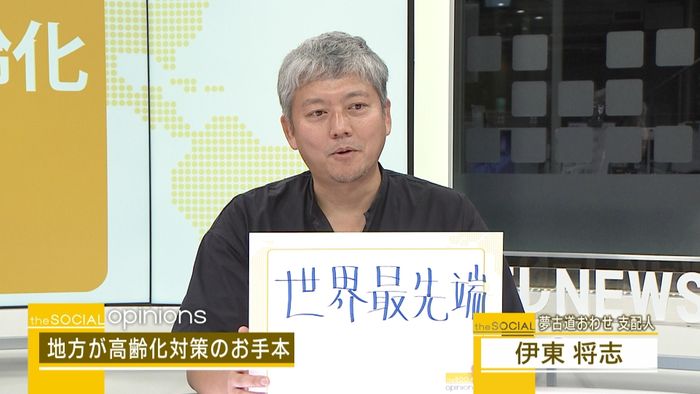 地方が高齢化対策のお手本に