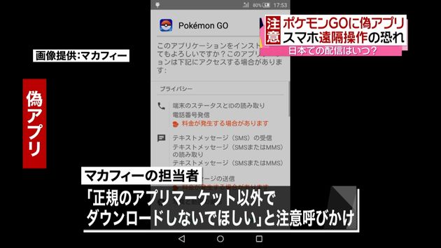 ポケモンｇｏ の日本配信 慎重に準備