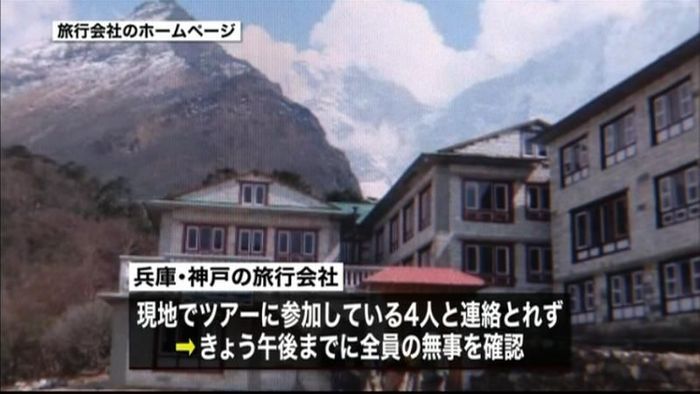 ツアー参加邦人の無事を確認 ネパール地震