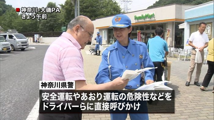行楽シーズンに向け「交通安全」呼びかけ