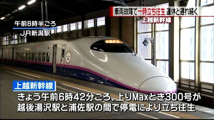 上越新幹線“パンタグラフ”故障で立ち往生