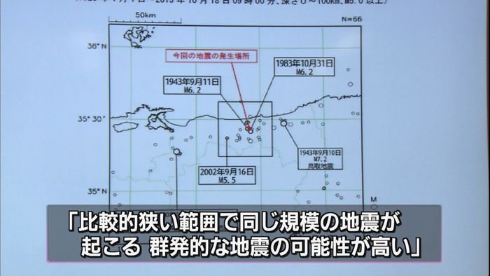 鳥取中部“震度4”3回…県が注意呼びかけ