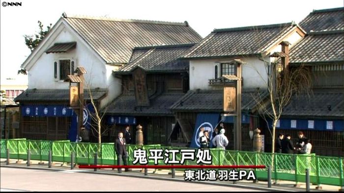 テーマは「鬼平犯科帳」新PAを報道公開