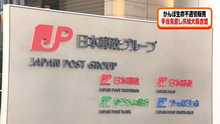 かんぽ生命“手当の見直し”労組が大筋合意