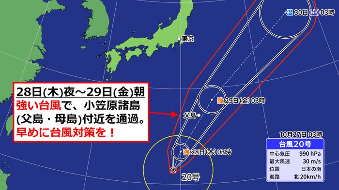 台風20号 強い勢力で小笠原諸島に接近へ