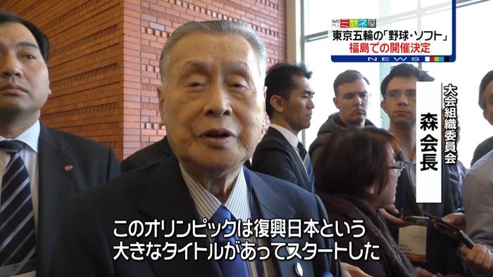 東京五輪「野球・ソフト」福島での開催決定