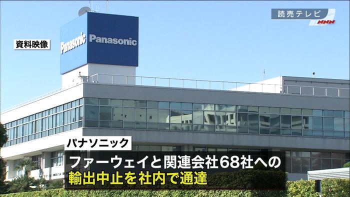 パナ、ファーウェイへの輸出中止を通達