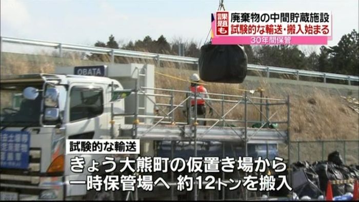 中間貯蔵施設へ 廃棄物の試験的な搬入開始