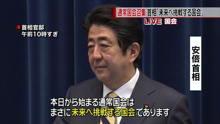 通常国会召集 首相「未来へ挑戦する国会」
