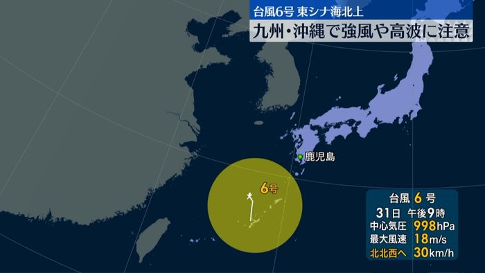 台風6号、東シナ海を北上　九州・沖縄は“強風や高波”に注意を