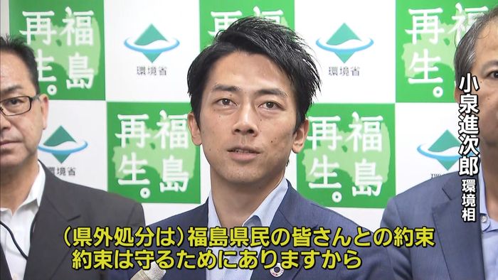 “除染土県外処分”小泉環境相“約束守る”