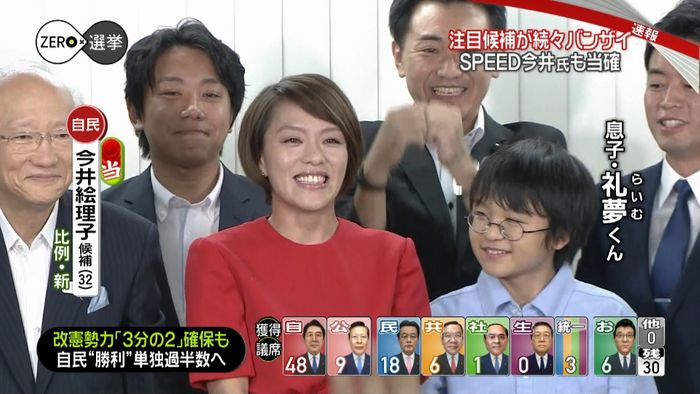 【参院選】比例代表で今井絵理子氏が当確